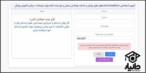 ثبت نام کتابدار در وزارت بهداشت